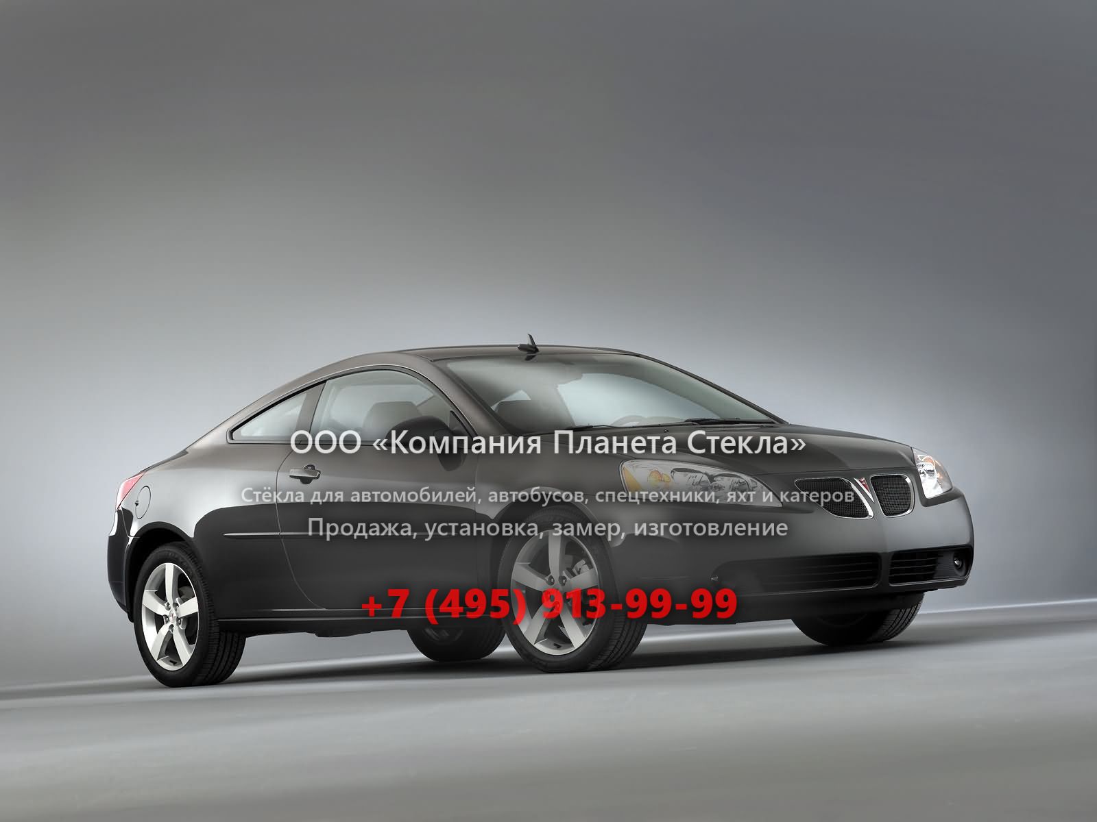 Стекло для Pontiac G6 купе 2005 - 2009, 1 поколение