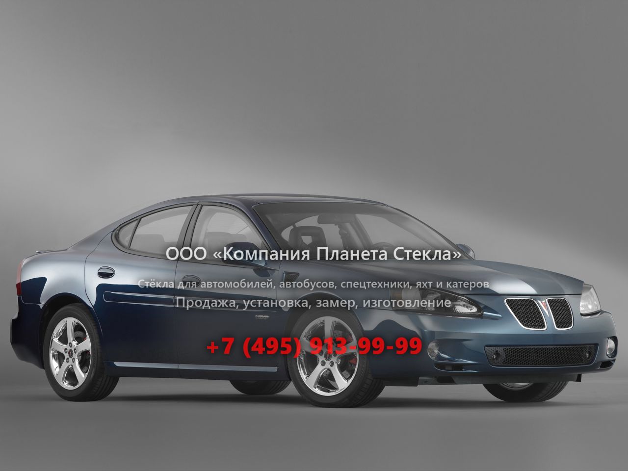 Стекло для Pontiac Grand Prix GXP седан 2004 - 2008, 7 поколение