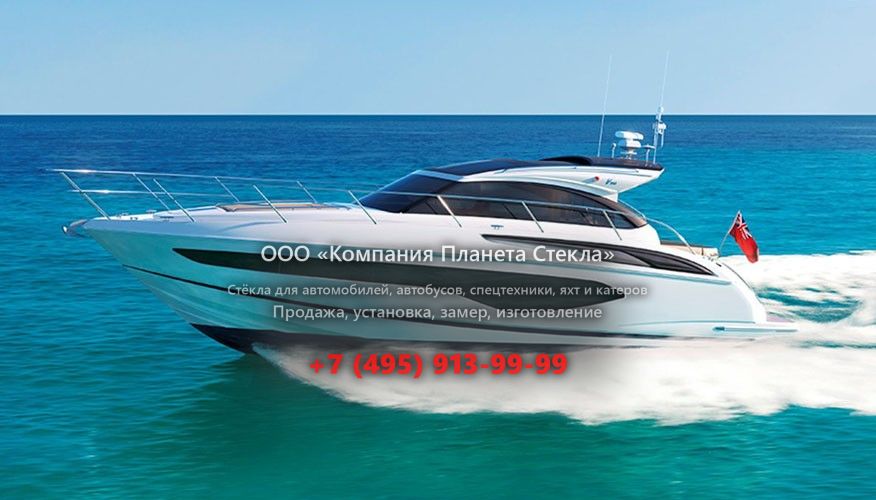 Стекло для моторная яхта с хардтопом, круизер Princess V50
