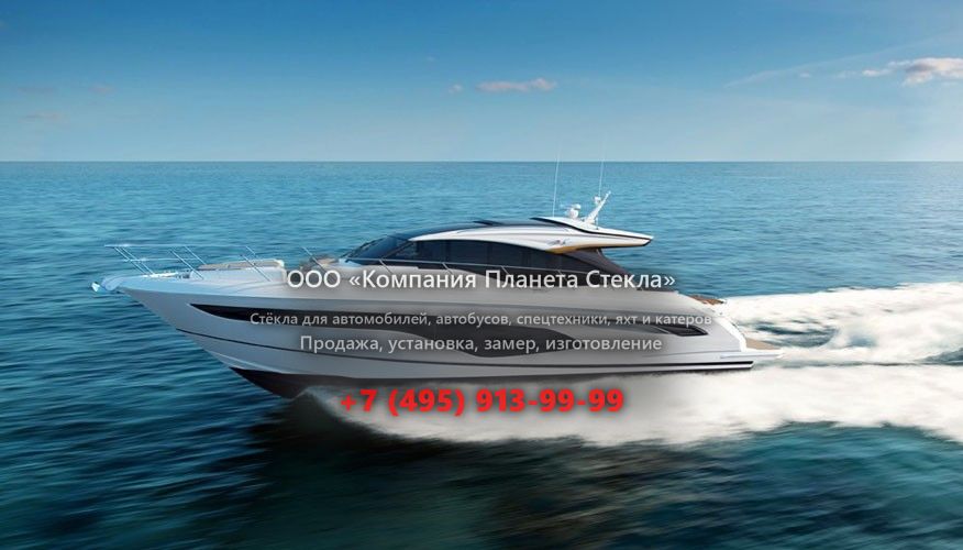 Стекло для моторная яхта с хардтопом, круизер Princess V60