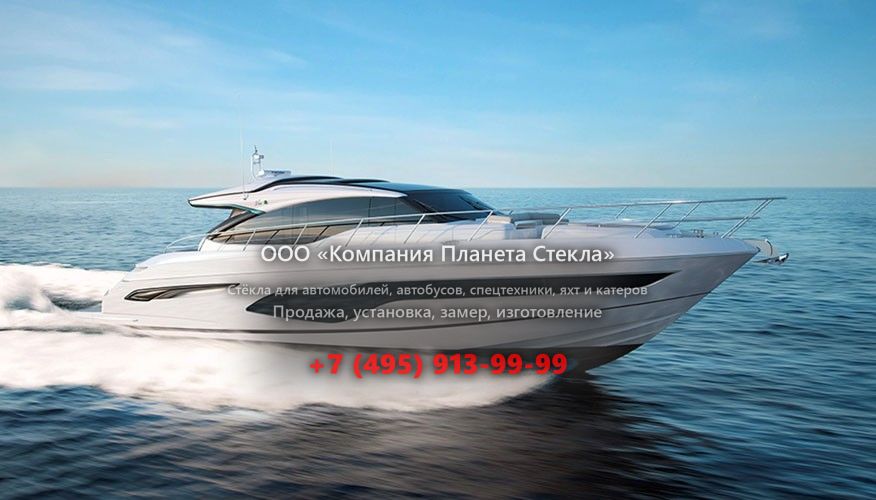 Стекло для моторная яхта с хардтопом, круизер Princess V65