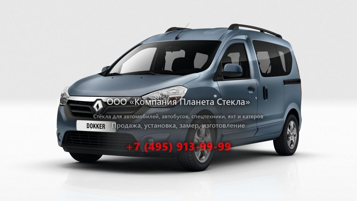 Стекло для Renault Dokker минивэн 2017 - 2018, 1 поколение