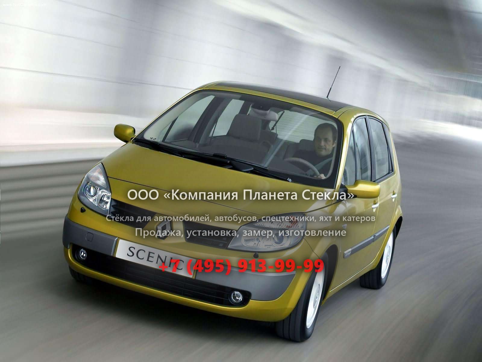 Стекло для Renault Scenic минивэн 2003 - 2006, 2 поколение