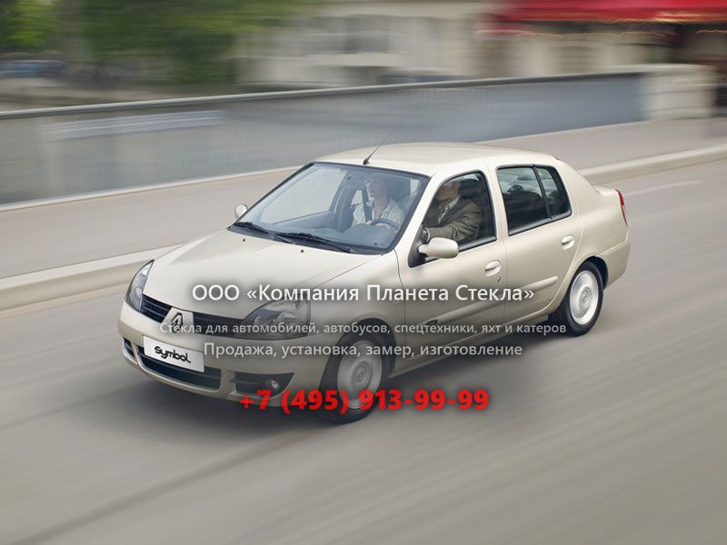 Стекло для Renault Symbol седан 2005 - 2008, 1 поколение [2-й рестайлинг]
