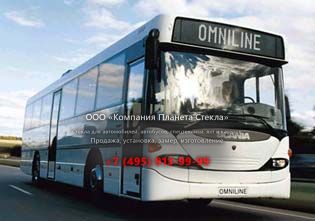 Стекло для междугородних автобусы Scania OmniLine IL94IB 4x2 260