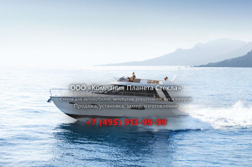 Стекло для моторная яхта с флайбриджем, круизер Sealine F450