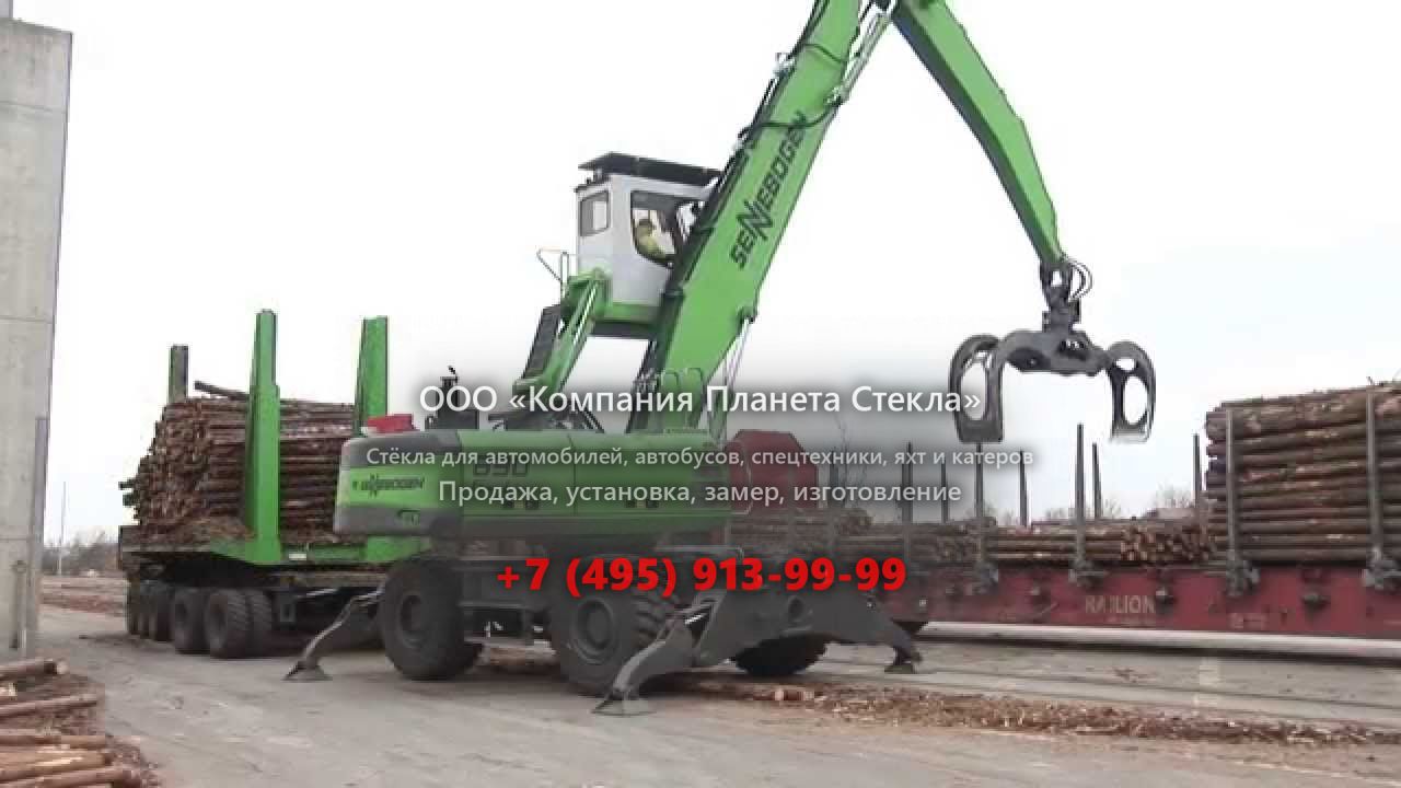Стекло для перегружатели Sennebogen 830 R special
