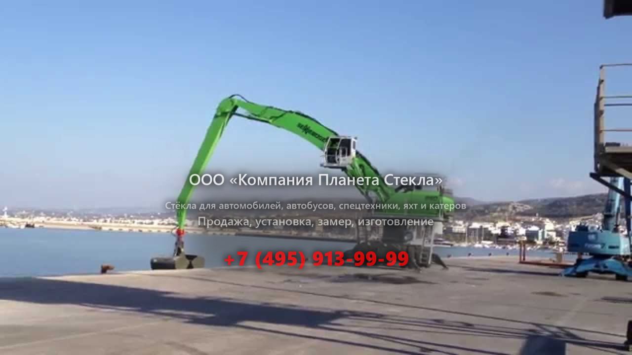 Стекло для перегружатели Sennebogen 850 M