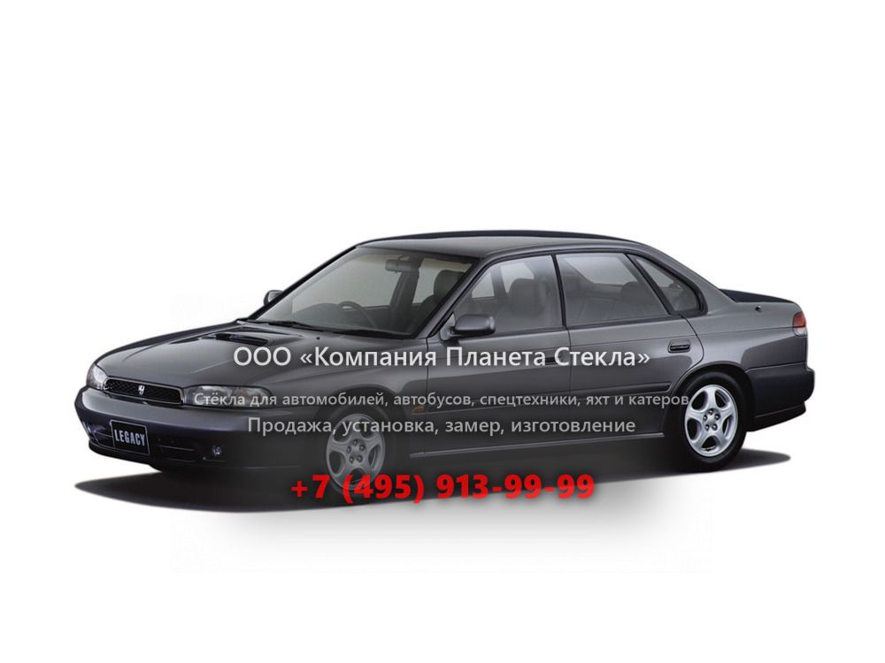 Стекло для Subaru Legacy седан 1994 - 1999, 2 поколение