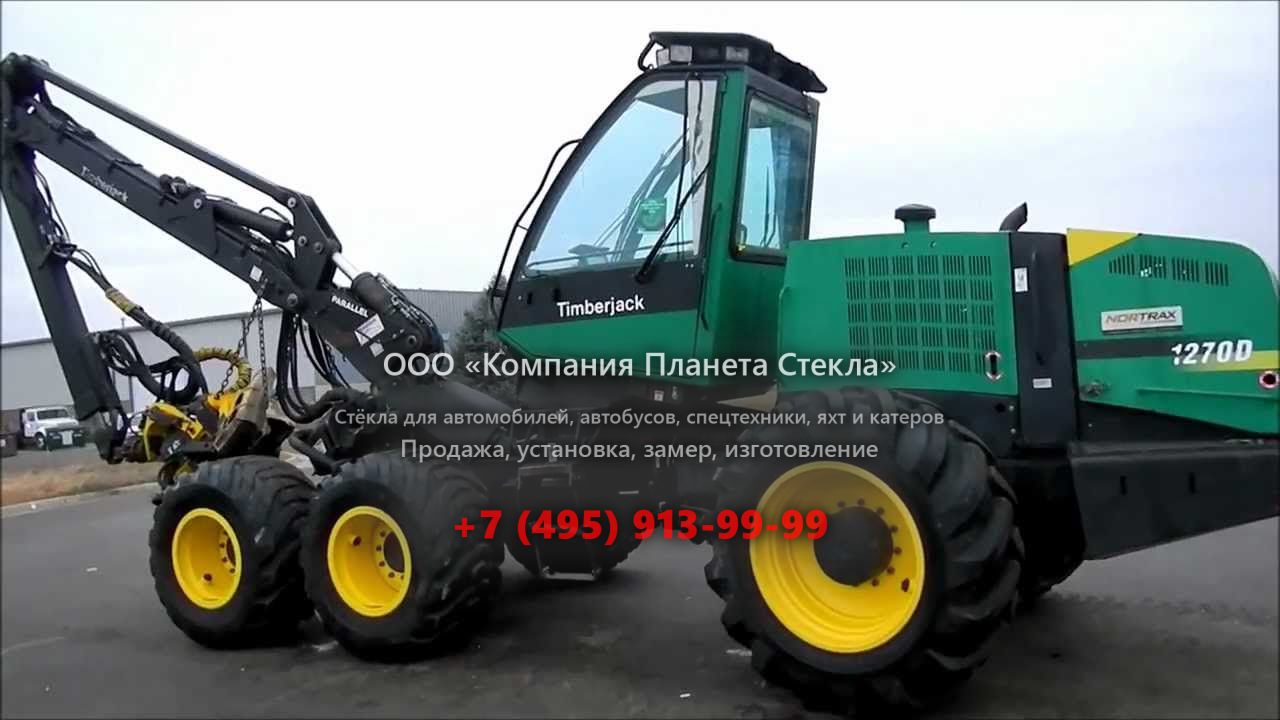 Стекло для харвестеров Timberjack 1270D