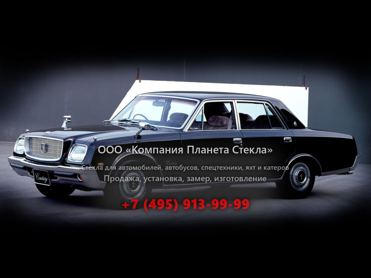 Стекло для Toyota Century седан 1967 - 1982, VG20/30/35
