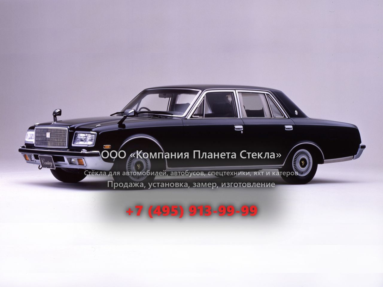 Стекло для Toyota Century седан 1987 - 1997, VG40/45 [2-й рестайлинг]