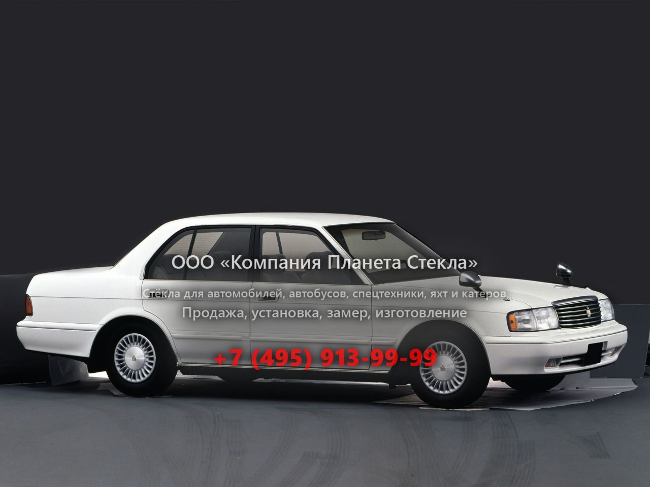 Стекло для Toyota Crown седан 1991 - 1999, S130 [рестайлинг]