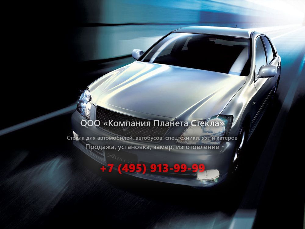 Стекло для Toyota Crown Athlete седан 2003 - 2005, S180