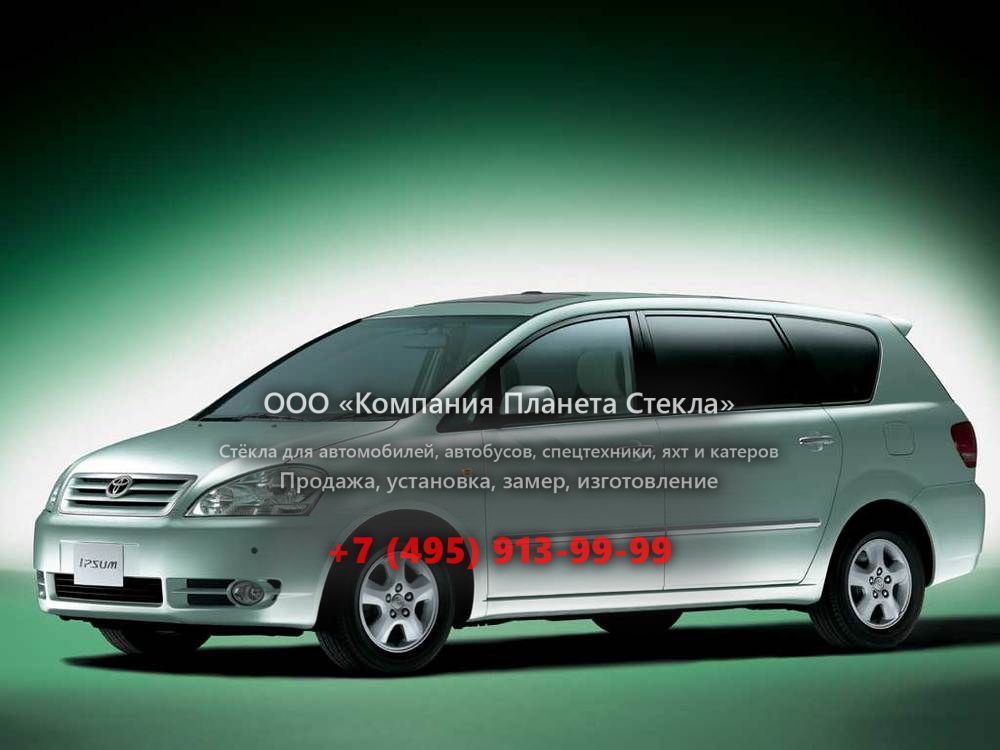 Стекло для Toyota Ipsum минивэн 2001 - 2003, 2 поколение