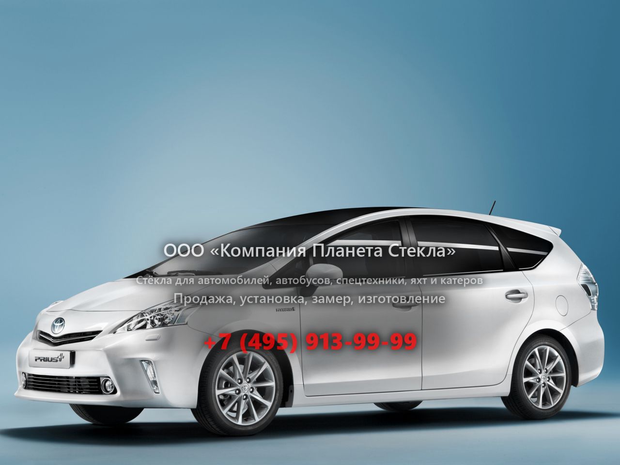 Стекло для Toyota Prius Plus минивэн 2012 - 2018, 1 поколение