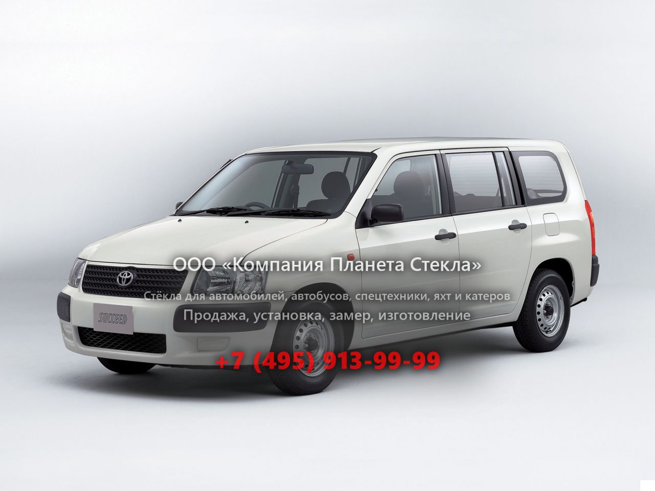 Стекло для Toyota Succeed универсал 2002 - 2014, 1 поколение