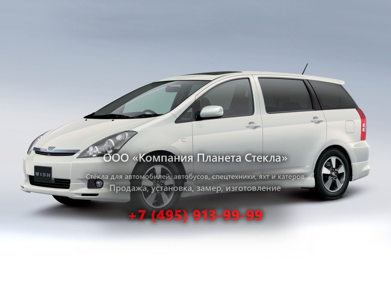 Стекло для Toyota Wish минивэн 2003 - 2005, 1 поколение