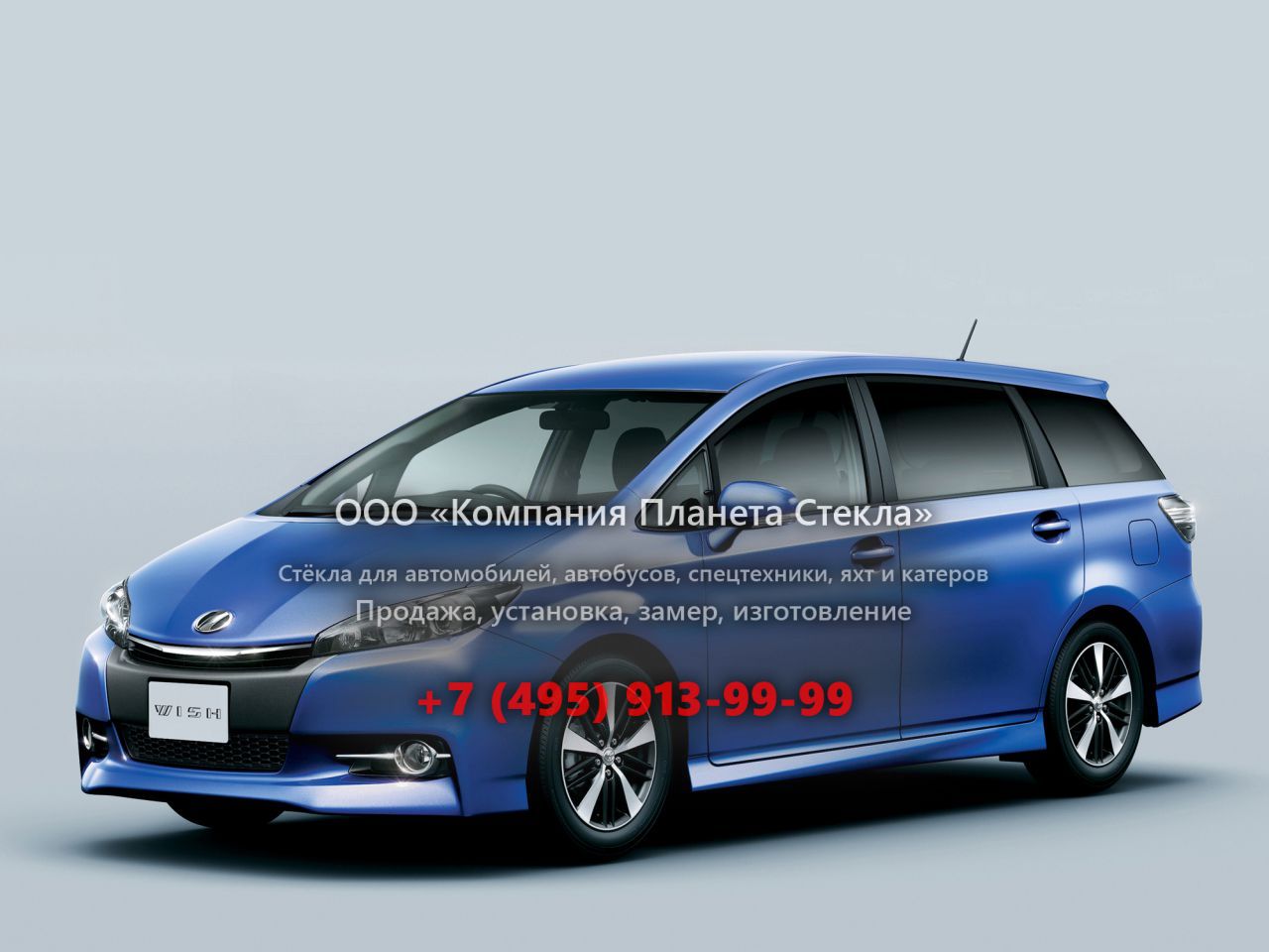 Стекло для Toyota Wish минивэн 2012 - 2018, 2 поколение [рестайлинг]