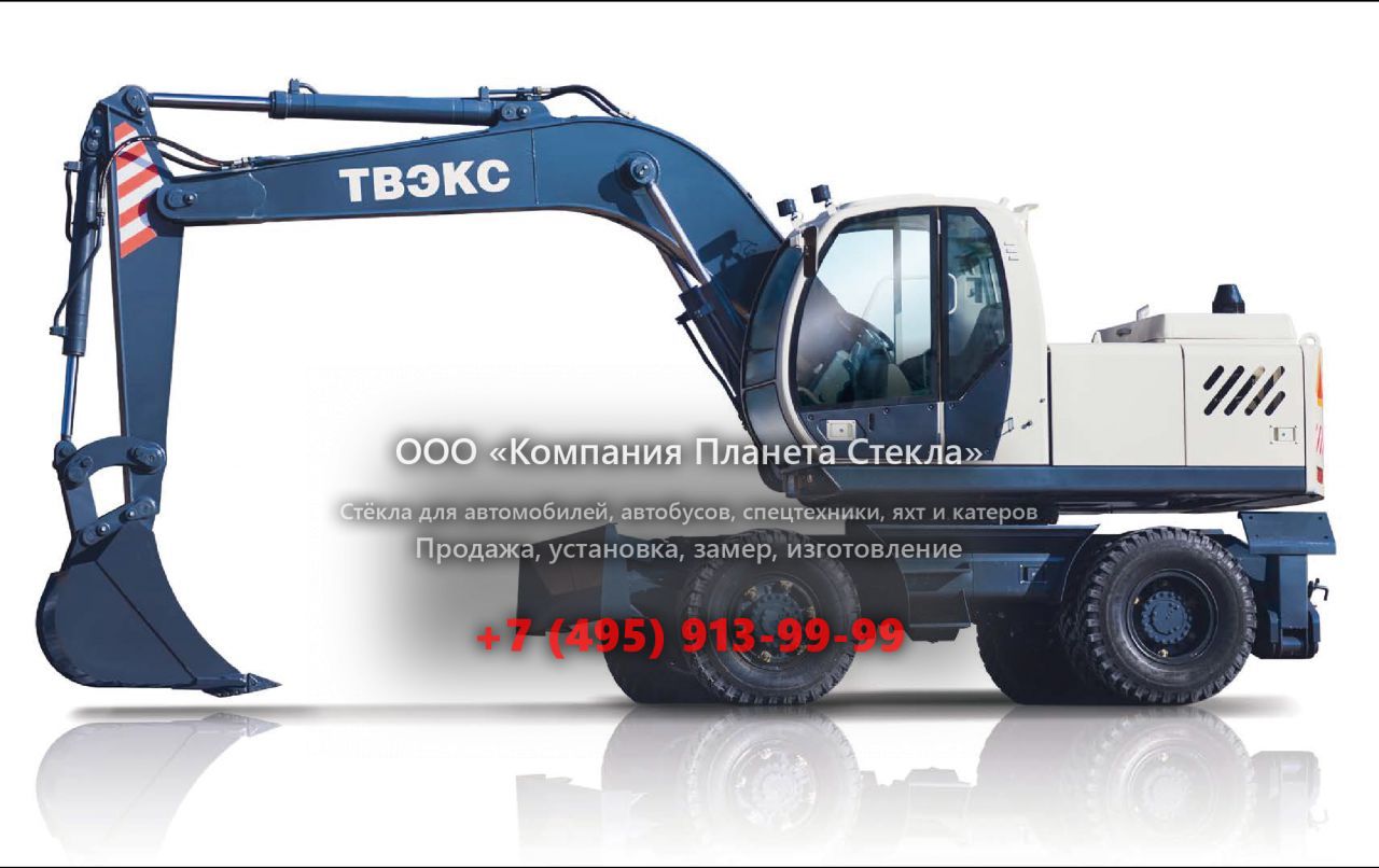 Стекло для колёсных экскаваторов Твэкс ЕК-18-90 (М)