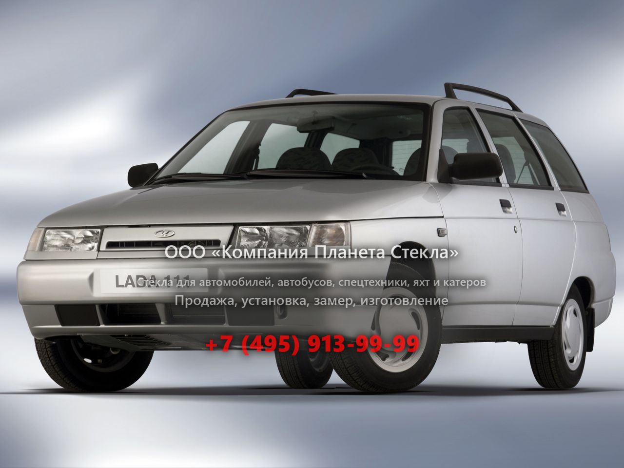 Стекло для ВАЗ (Lada) 2111 универсал 1997 - 2012, 1 поколение