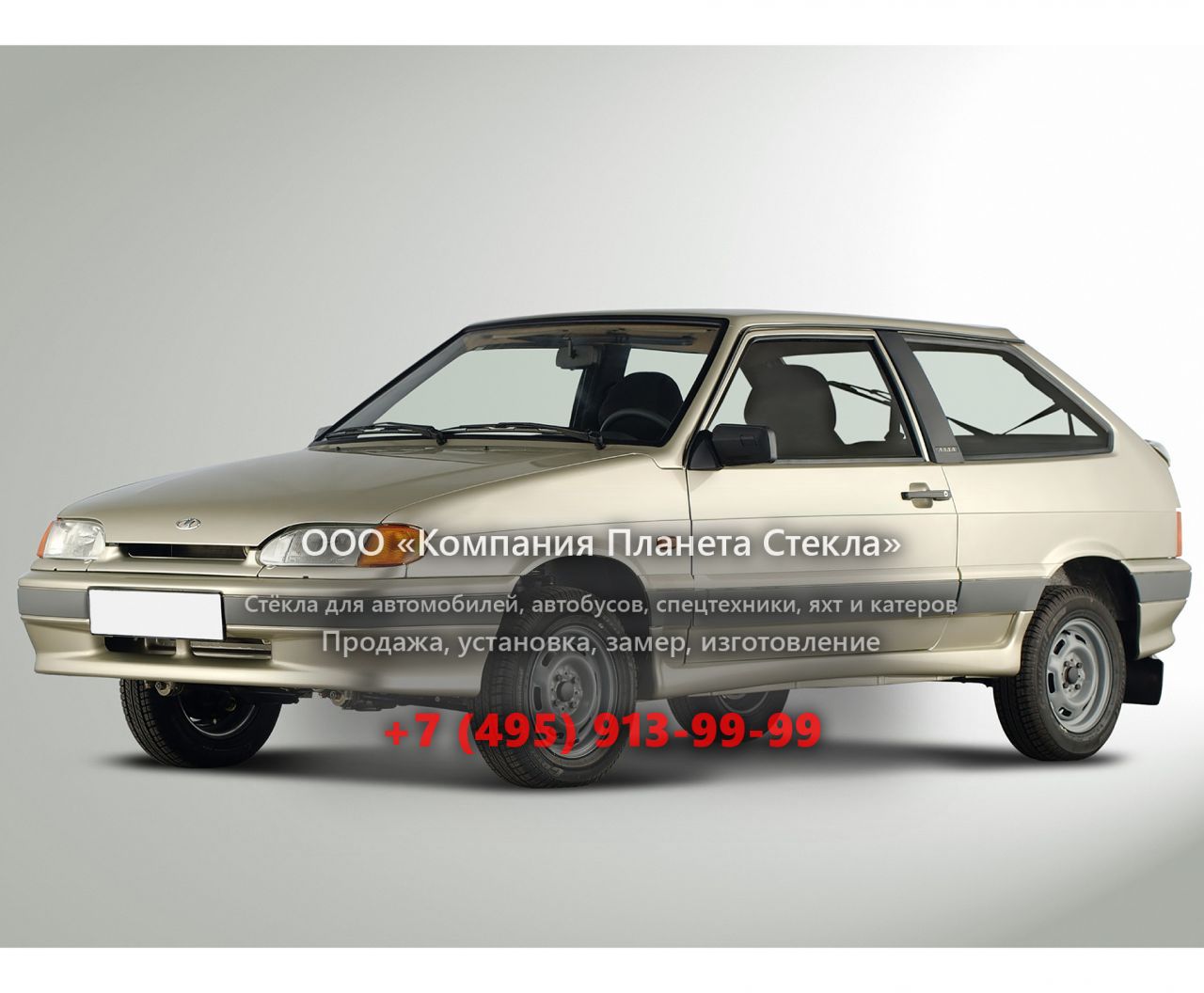 Стекло для ВАЗ (Lada) 2113 хетчбэк 2004 - 2013, 1 поколение