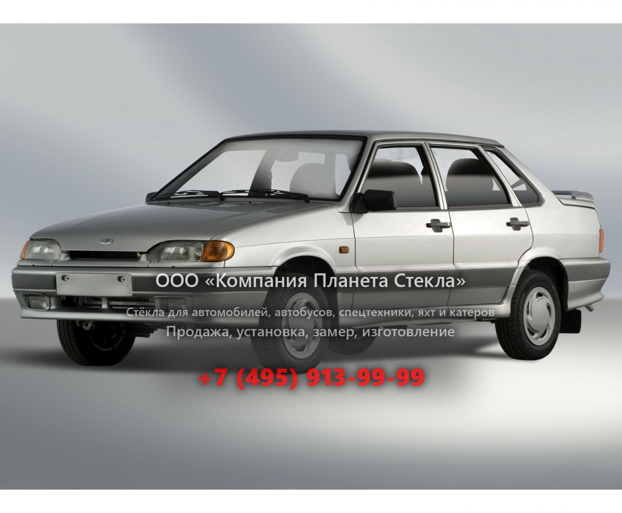 Стекло для ВАЗ (Lada) 2115 седан 1997 - 2012, 1 поколение