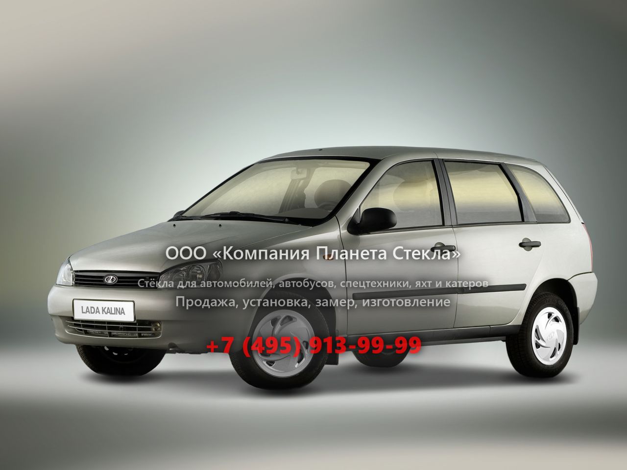 Стекло для ВАЗ (Lada) Kalina 1117 универсал 2004 - 2013, 1 поколение