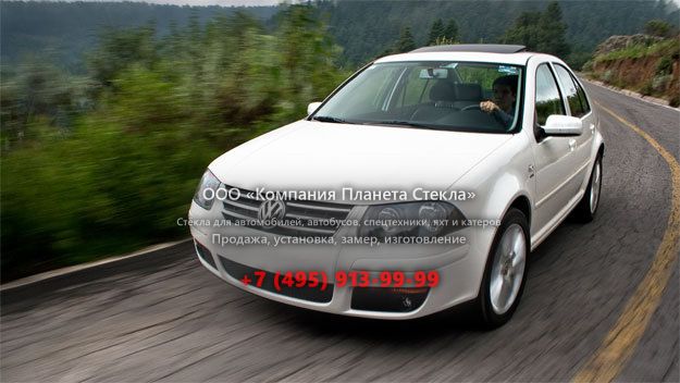 Стекло для Volkswagen Clasico седан 2011 - 2018, 1 поколение
