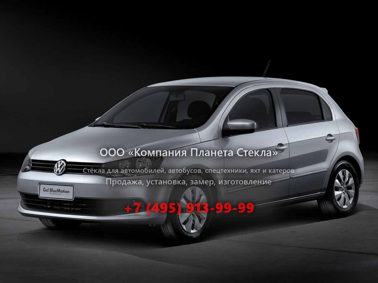 Стекло для Volkswagen Gol хетчбэк 2012 - 2018, G6