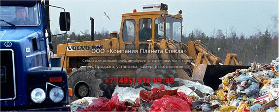 Стекло для колёсных погрузчиков Volvo 1641 Compactor