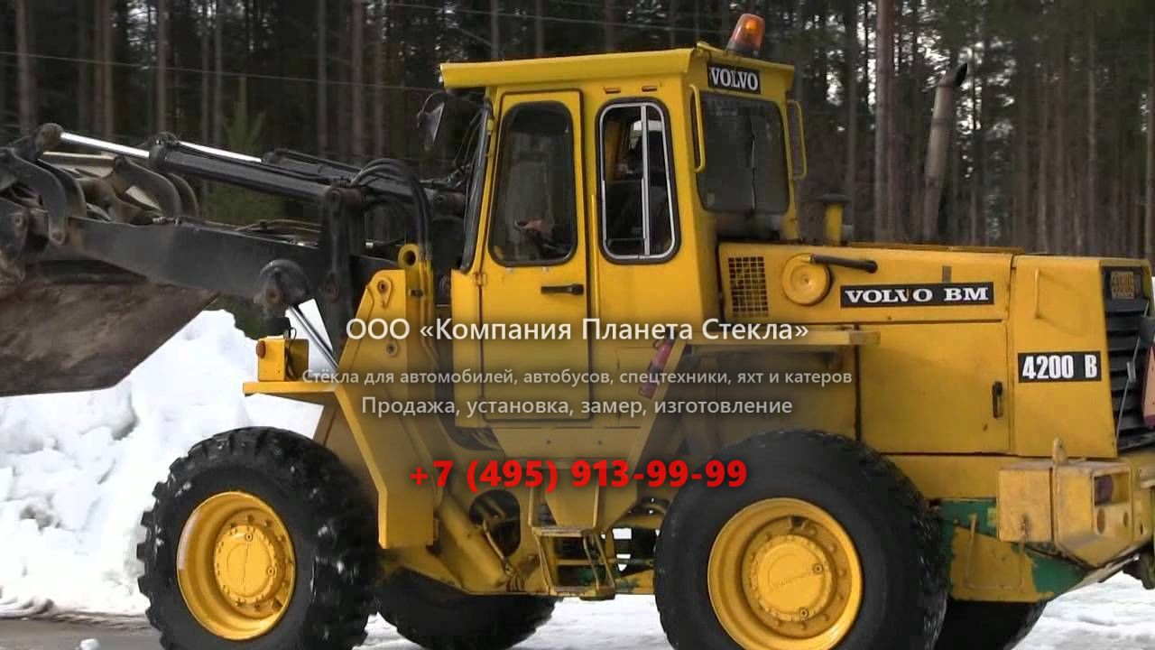 Стекло для колёсных погрузчиков Volvo 4200B