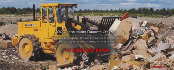 Стекло для колёсных погрузчиков Volvo 4400 Compactor