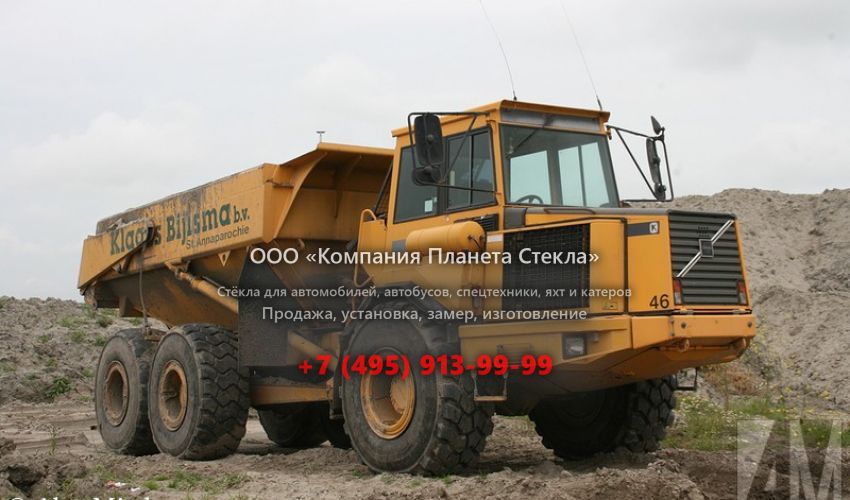 Стекло для сочленённых самосвалов Volvo A28