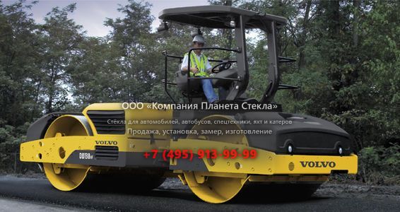 Стекло для асфальтовых катков Volvo DD138HF
