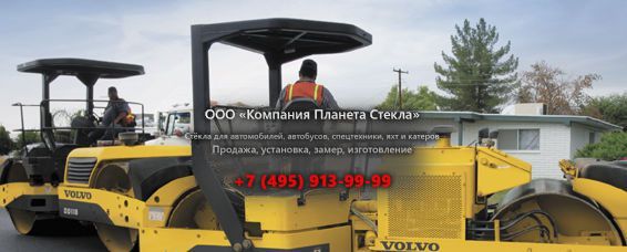 Стекло для асфальтовых катков Volvo DD80