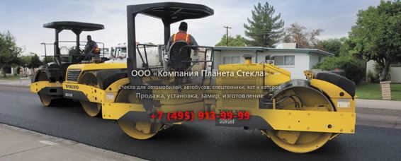 Стекло для асфальтовых катков Volvo DD90HF