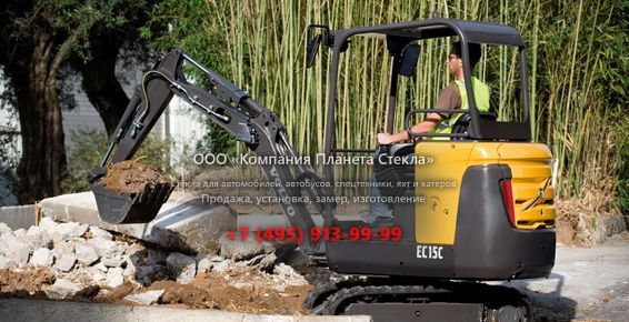 Стекло для гусеничных мини-экскаваторов Volvo EC15C