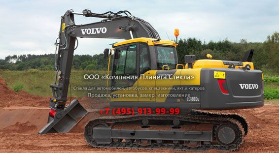 Стекло для гусеничных экскаваторов Volvo EC180D
