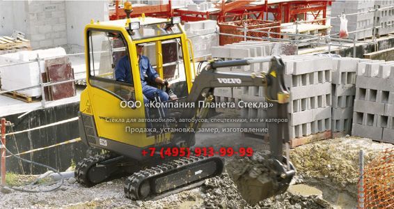 Стекло для гусеничных мини-экскаваторов Volvo EC20 XTV