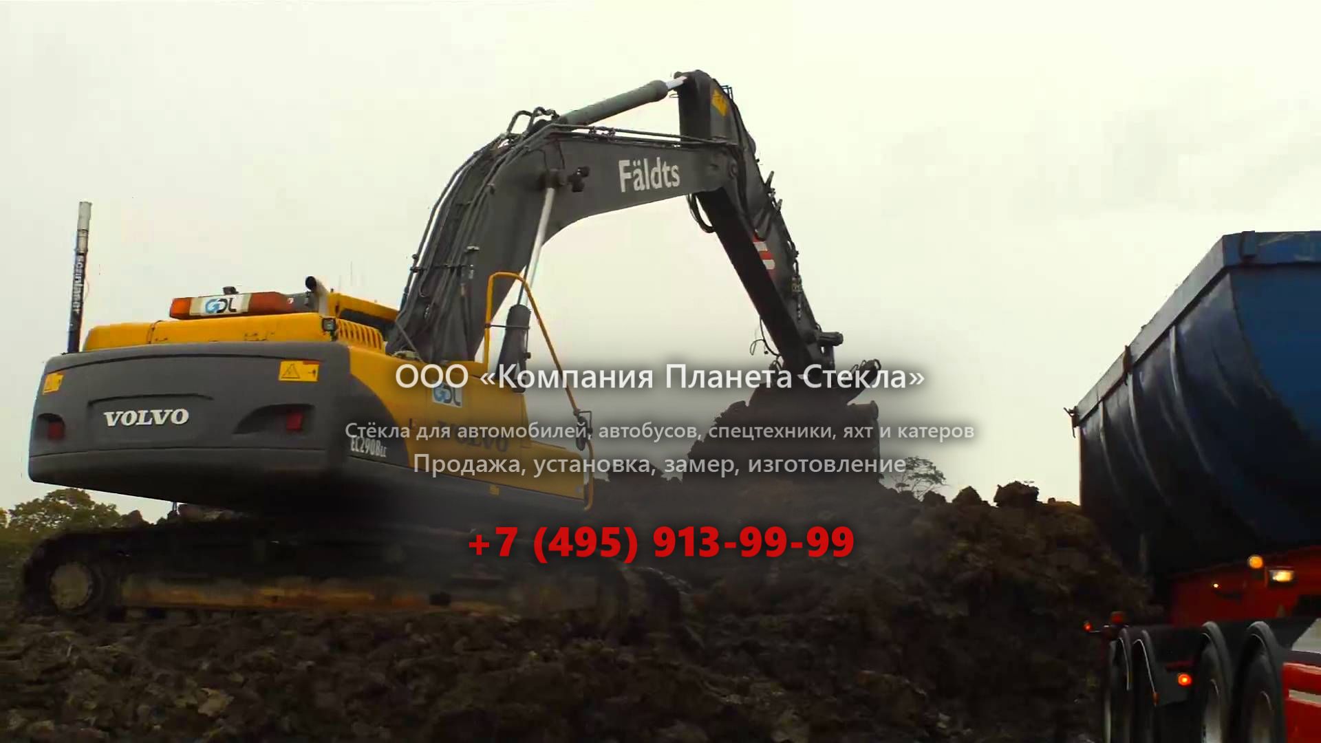 Стекло для гусеничных экскаваторов Volvo EC290B LC