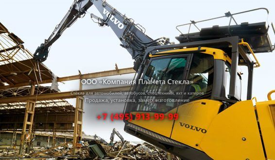 Стекло для машин для сноса зданий Volvo EC460C HR