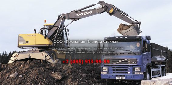 Стекло для колёсных экскаваторов Volvo EW140