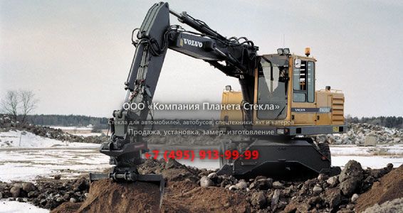 Стекло для колёсных экскаваторов Volvo EW200