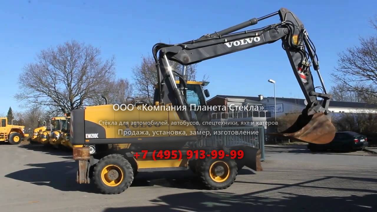 Стекло для колёсных экскаваторов Volvo EW210C