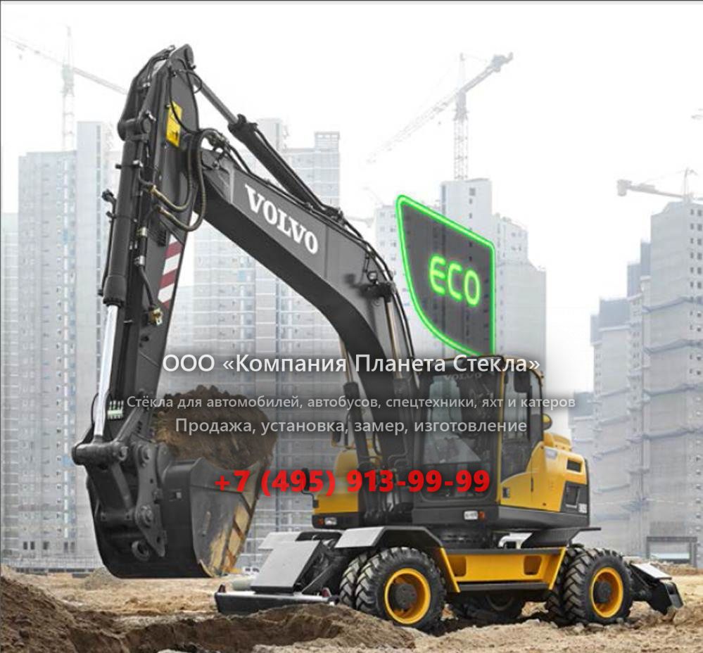 Стекло для колёсных экскаваторов Volvo EW230B