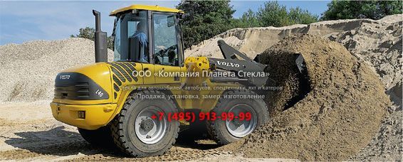 Стекло для колёсных мини-погрузчиков Volvo L40