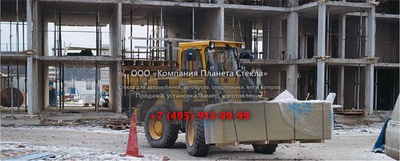 Стекло для колёсных погрузчиков Volvo L50