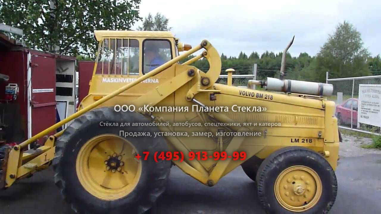 Стекло для колёсных погрузчиков Volvo LM 218