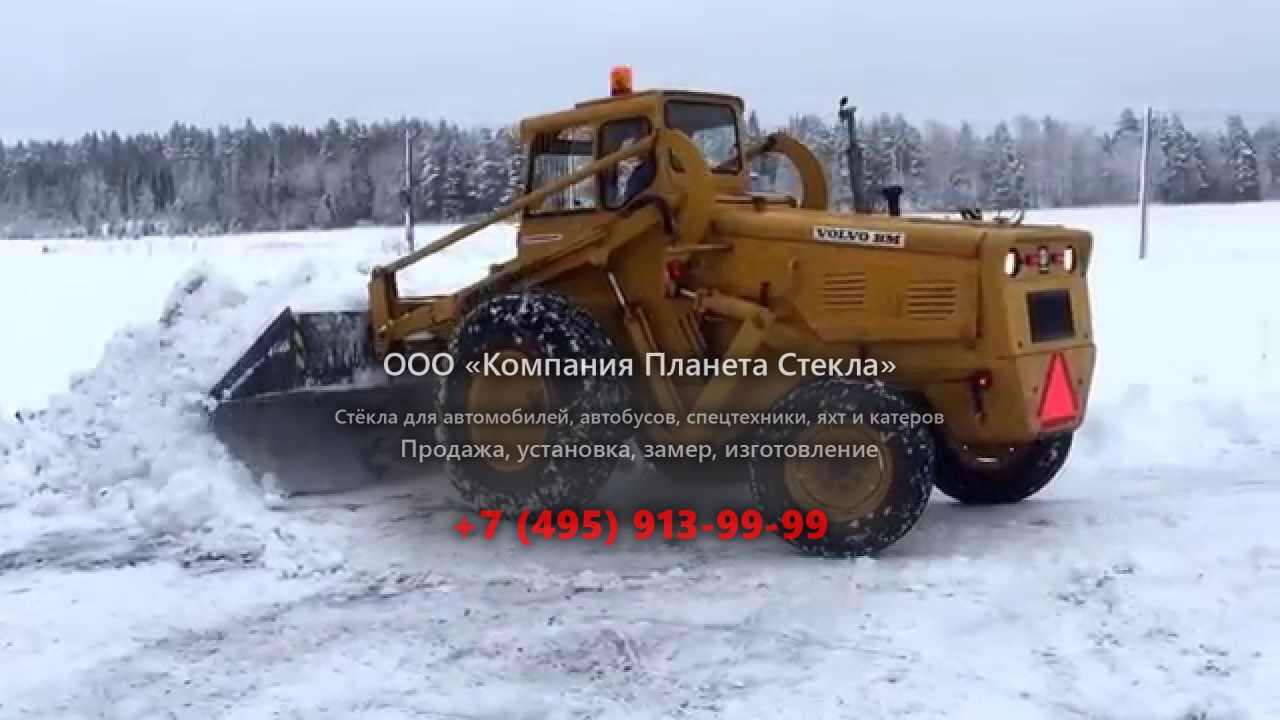 Стекло для колёсных погрузчиков Volvo LM 422